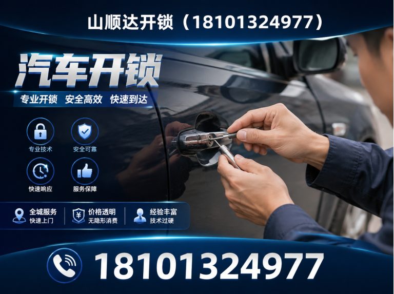 怀柔区汽车开锁展示图